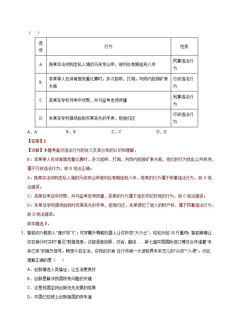 2025年中考第二次模拟考试卷：道德与法治（深圳卷）（解析版）第3页