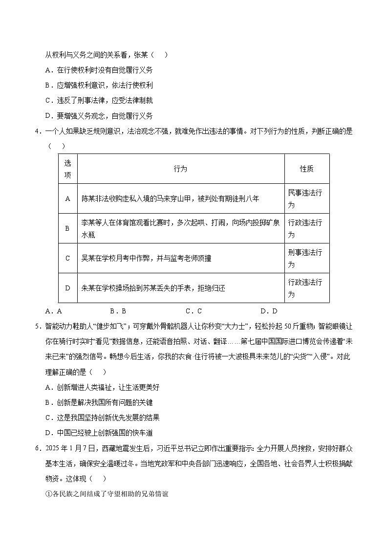 2025年中考第二次模拟考试卷：道德与法治（深圳卷）（考试版）第2页