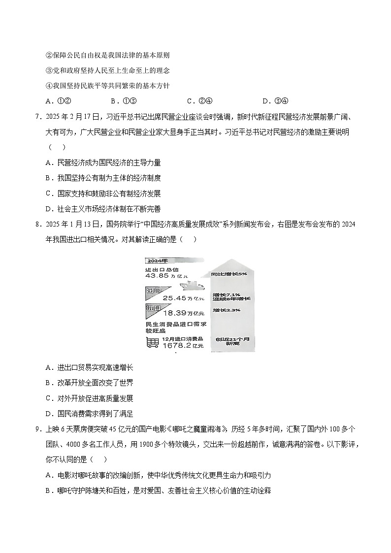 2025年中考第二次模拟考试卷：道德与法治（深圳卷）（考试版）第3页