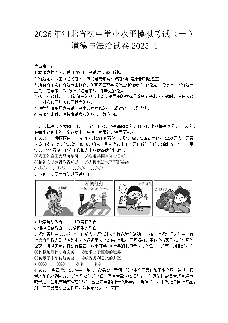 2025年河北省中考一模道德与法治试题（含答案解析）第1页