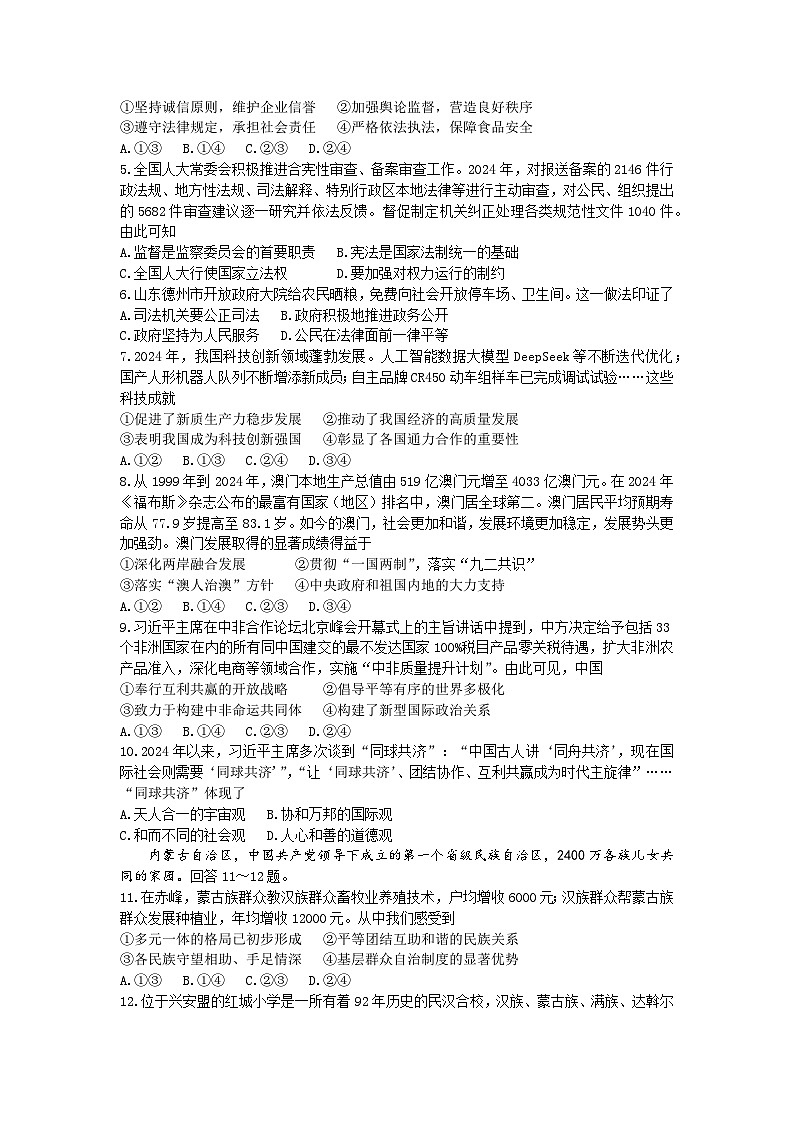 2025年河北省中考一模道德与法治试题（含答案解析）第2页