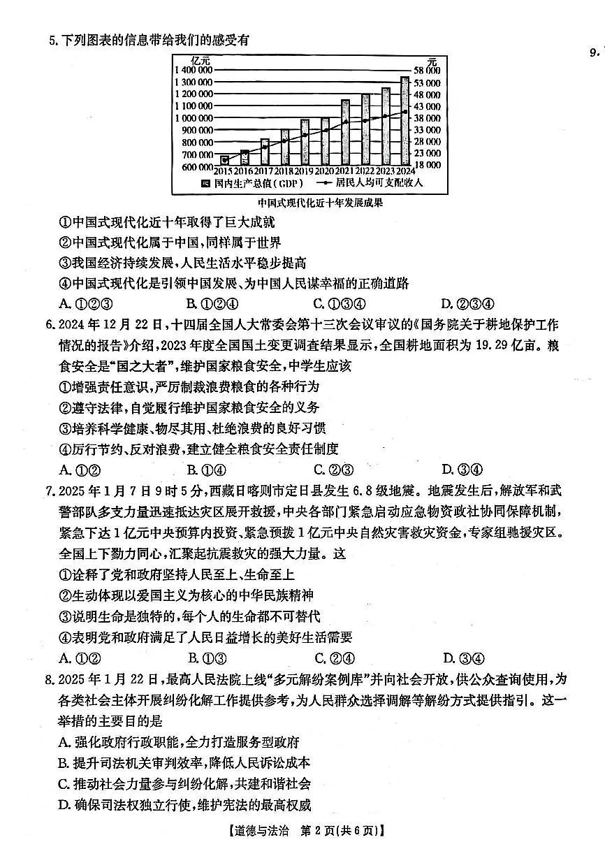 2025年漯河市九年级中考一模道法试卷及答案第2页