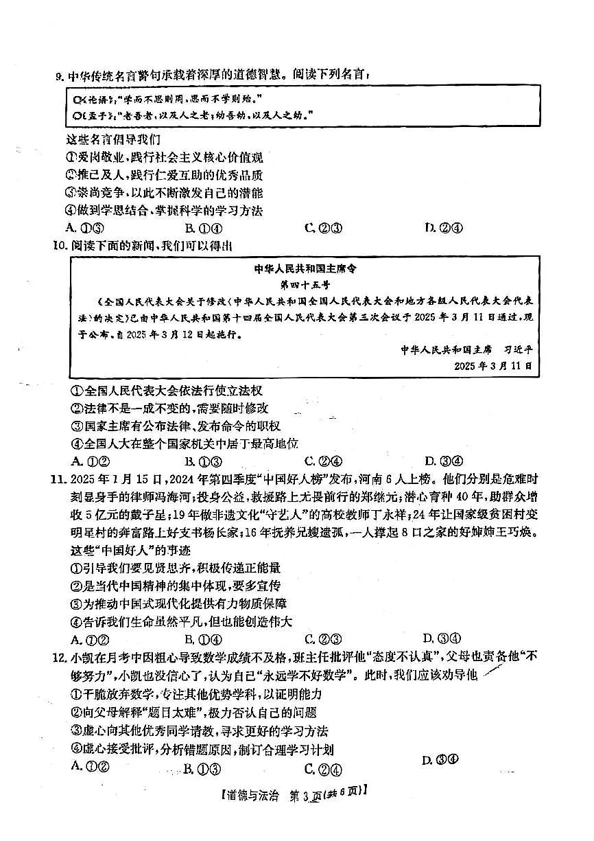 2025年漯河市九年级中考一模道法试卷及答案第3页