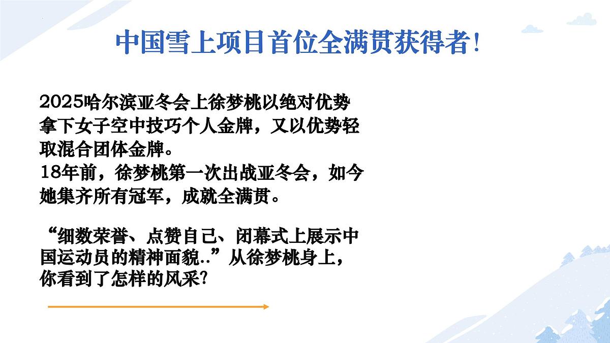4.2做自信的人 同步课件-2024-2025学年统编版道德与法治七年级下册第1页