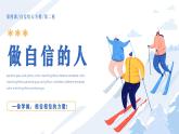 4.2做自信的人 同步課件-2024-2025學(xué)年統(tǒng)編版道德與法治七年級下冊