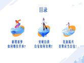 4.2做自信的人 同步課件-2024-2025學(xué)年統(tǒng)編版道德與法治七年級下冊