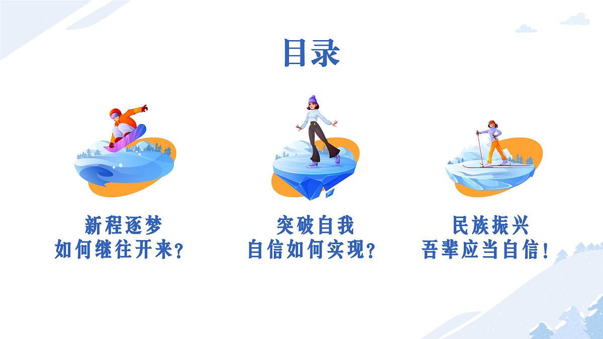 4.2做自信的人 同步课件-2024-2025学年统编版道德与法治七年级下册第4页