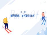 4.2做自信的人 同步課件-2024-2025學(xué)年統(tǒng)編版道德與法治七年級下冊