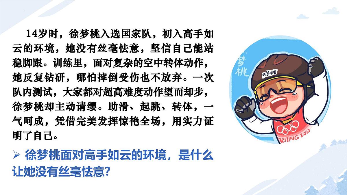 4.2做自信的人 同步课件-2024-2025学年统编版道德与法治七年级下册第6页
