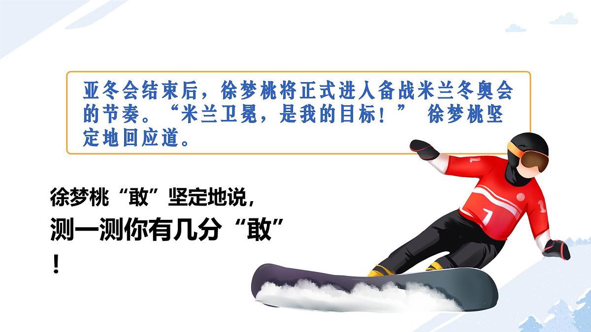 4.2做自信的人 同步课件-2024-2025学年统编版道德与法治七年级下册第7页