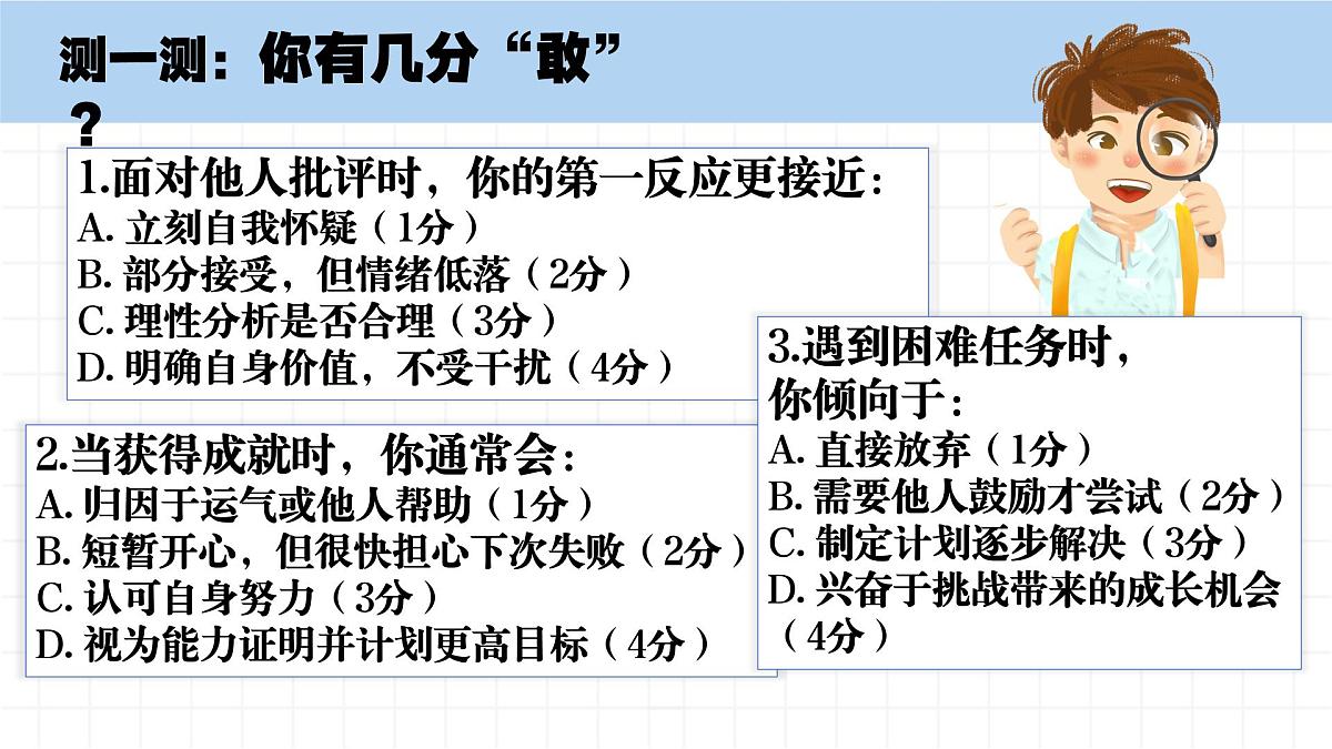 4.2做自信的人 同步课件-2024-2025学年统编版道德与法治七年级下册第8页