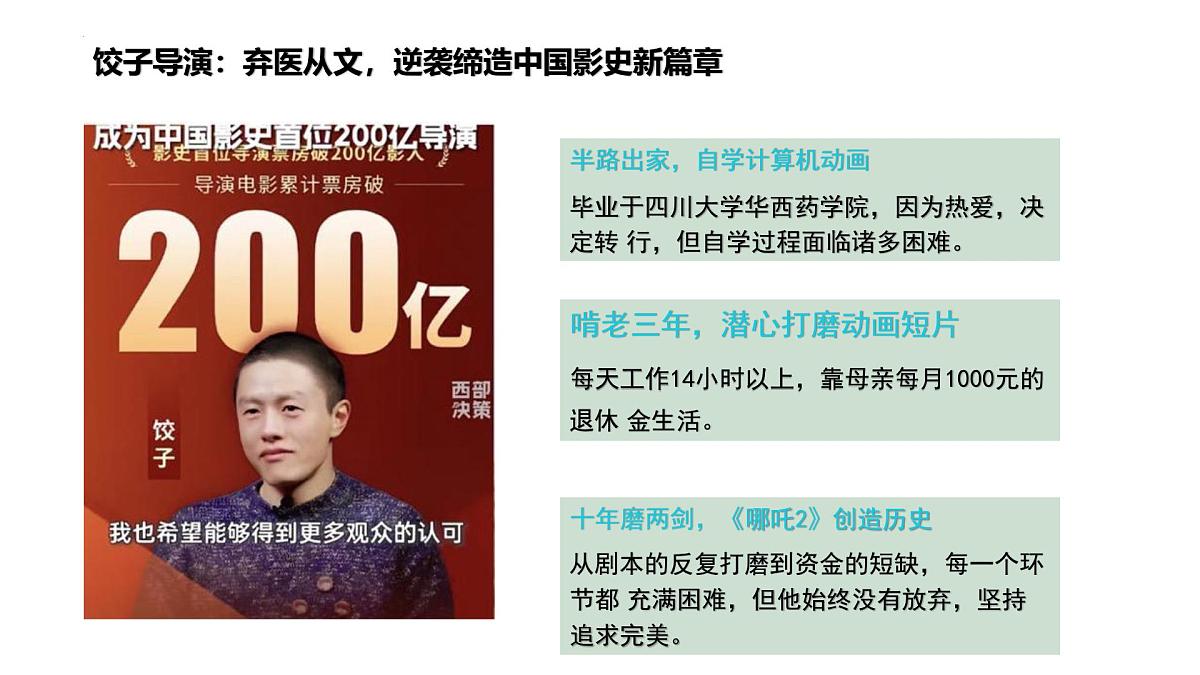 5.1 人要自强  同步课件-2024-2025学年统编版道德与法治七年级下册第6页