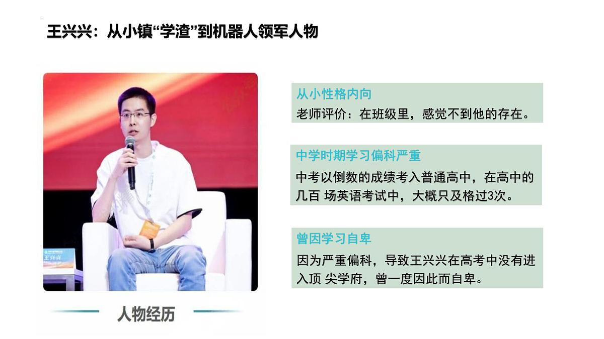 5.1 人要自强  同步课件-2024-2025学年统编版道德与法治七年级下册第7页