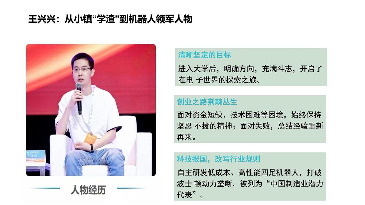 5.1 人要自强  同步课件-2024-2025学年统编版道德与法治七年级下册第8页