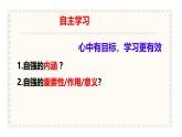 5.1 人要自強  課件-2024-2025學(xué)年統(tǒng)編版道德與法治七年級下冊