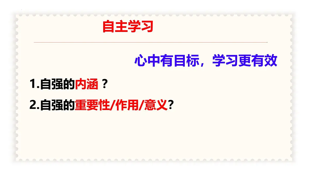 5.1 人要自强 课件-2024-2025学年统编版道德与法治七年级下册第4页