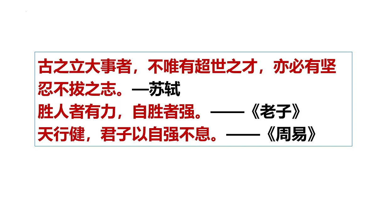 5.1 人要自强 课件-2024-2025学年统编版道德与法治七年级下册第8页