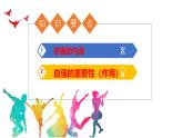 5.1人要自強 (課件)-2024-2025學(xué)年統(tǒng)編版道德與法治七年級下冊
