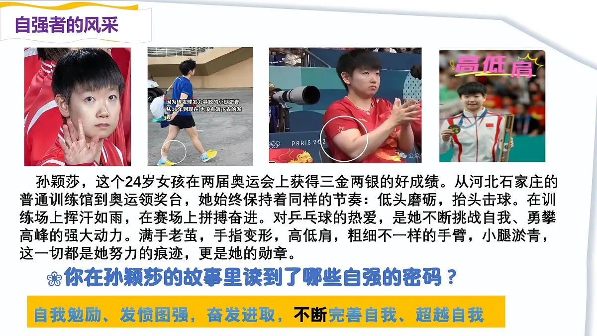 5.1人要自强 (课件)-2024-2025学年统编版道德与法治七年级下册第5页