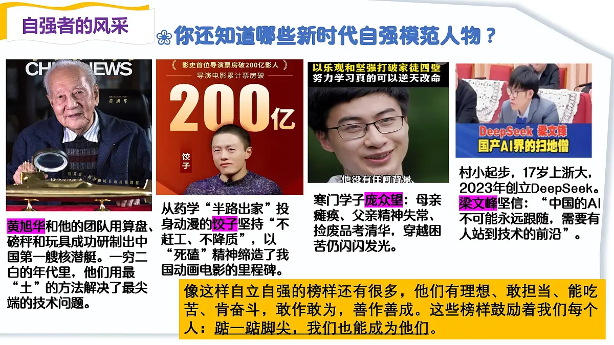5.1人要自强 (课件)-2024-2025学年统编版道德与法治七年级下册第7页
