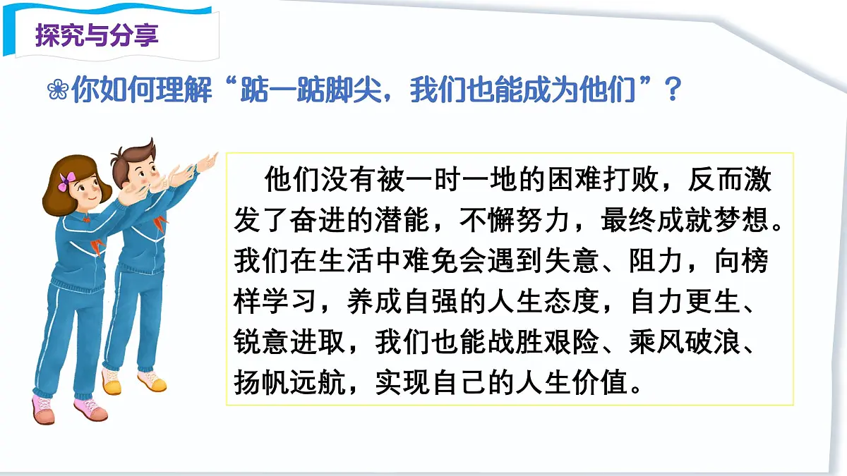 5.1人要自强 (课件)-2024-2025学年统编版道德与法治七年级下册第8页