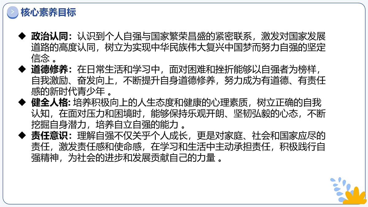 5.1人要自强 同步课件-2024-2025学年统编版道德与法治七年级下册第3页