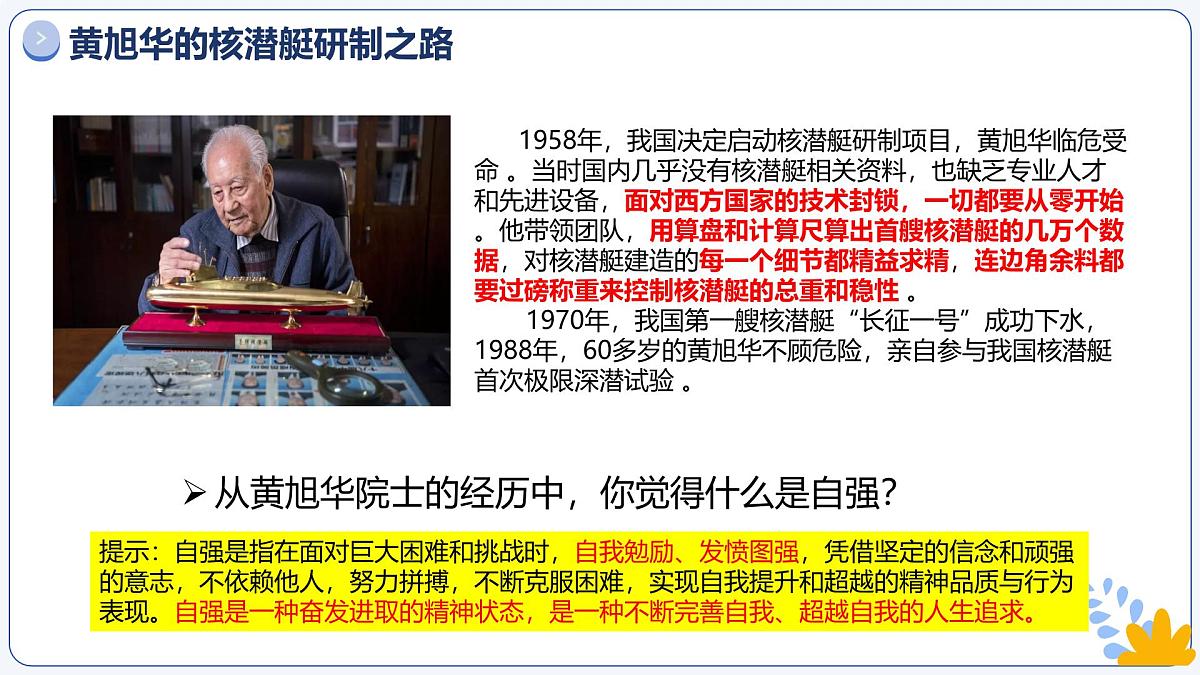 5.1人要自强 同步课件-2024-2025学年统编版道德与法治七年级下册第5页