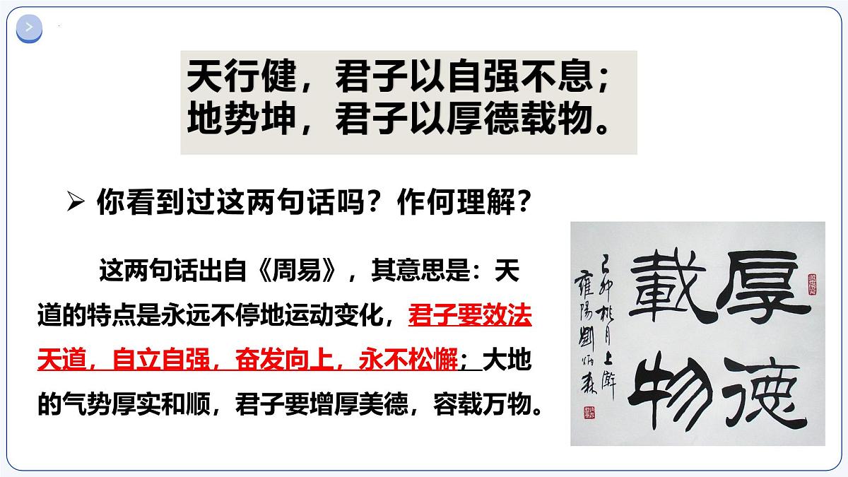 5.1人要自强 同步课件-2024-2025学年统编版道德与法治七年级下册第6页