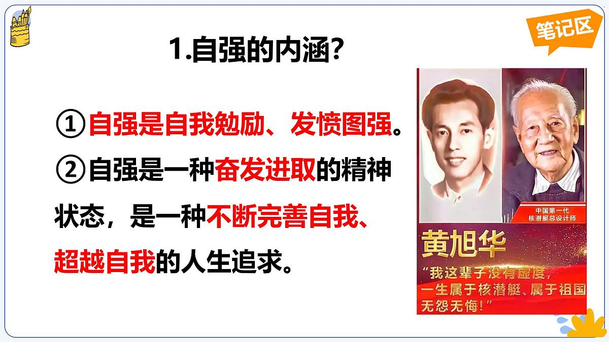 5.1人要自强 同步课件-2024-2025学年统编版道德与法治七年级下册第7页