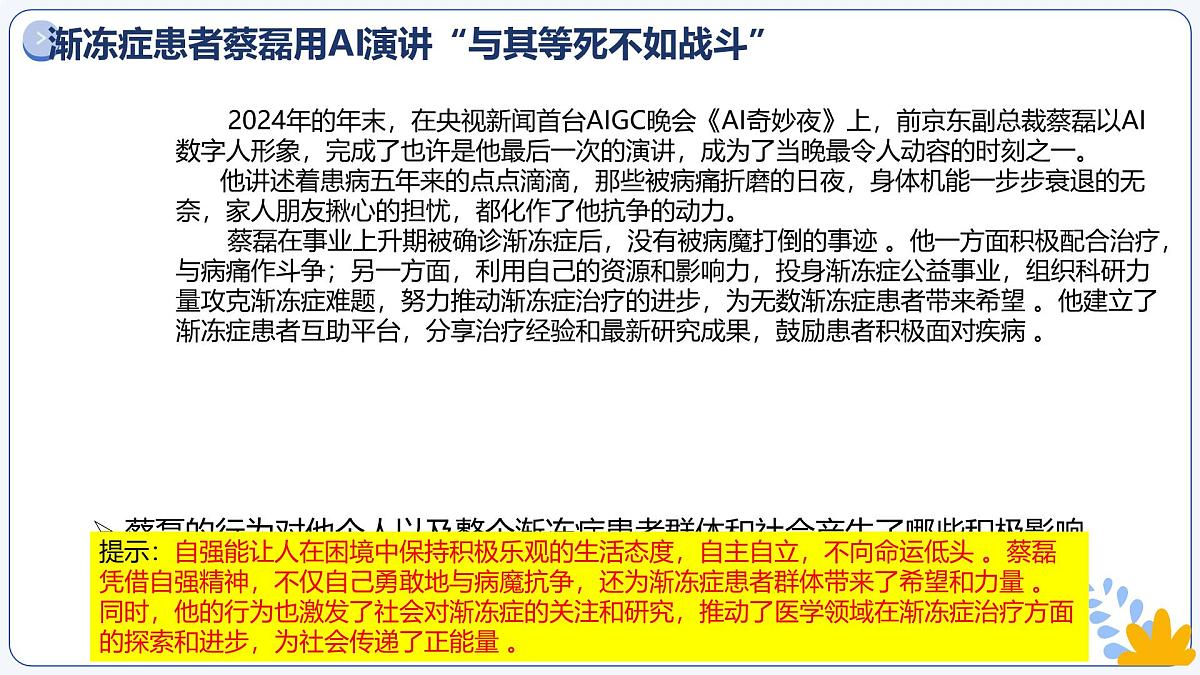 5.1人要自强 同步课件-2024-2025学年统编版道德与法治七年级下册第8页