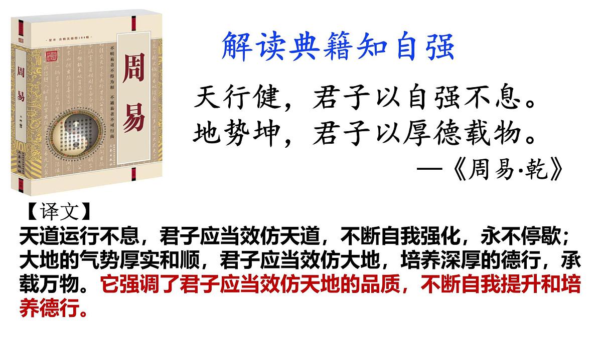 5.2 做自强不息的中国人  课件-2024-2025学年统编版道德与法治七年级下册第6页