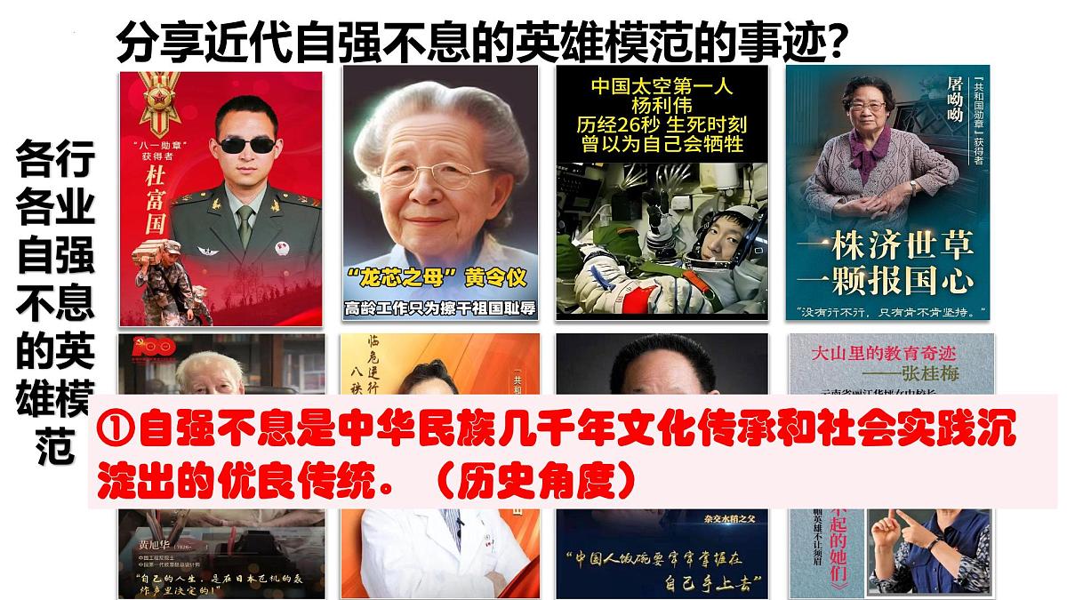 5.2 做自强不息的中国人  课件-2024-2025学年统编版道德与法治七年级下册第8页