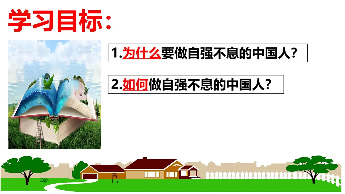 5.2 做自强不息的中国人 (课件)-2024-2025学年统编版道德与法治七年级下册第5页