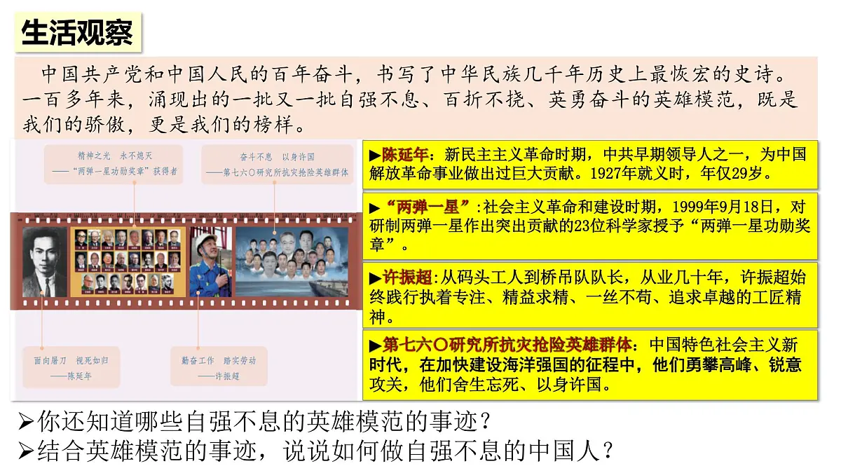 5.2 做自强不息的中国人 (课件)-2024-2025学年统编版道德与法治七年级下册第6页