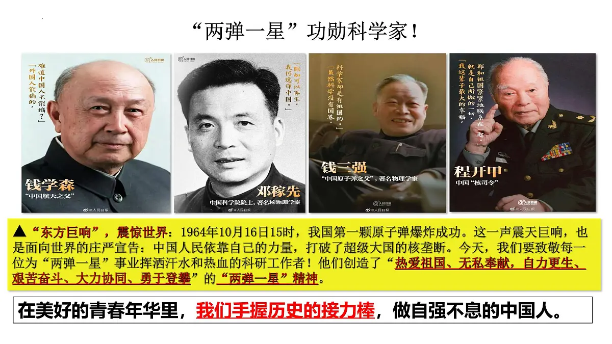 5.2 做自强不息的中国人 (课件)-2024-2025学年统编版道德与法治七年级下册第8页