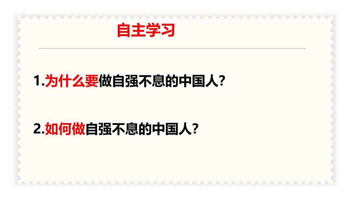 5.2 做自强不息的中国人 同步课件-2024-2025学年统编版道德与法治七年级下册第4页