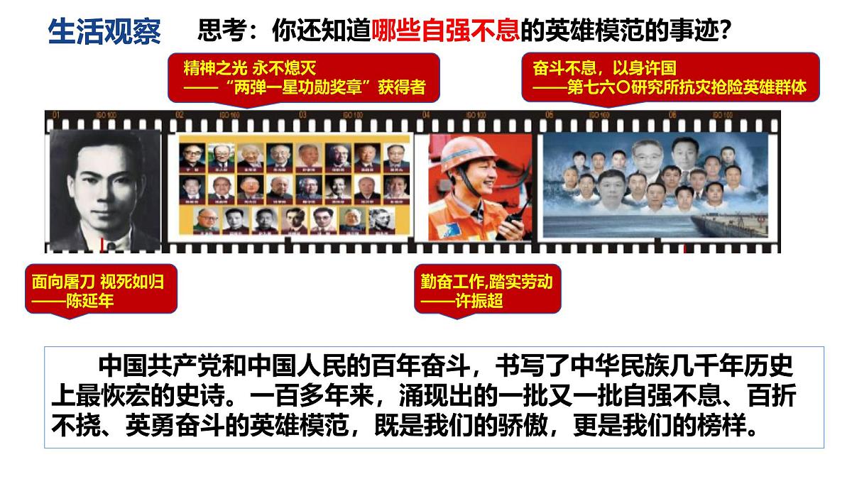 5.2 做自强不息的中国人 同步课件-2024-2025学年统编版道德与法治七年级下册第5页