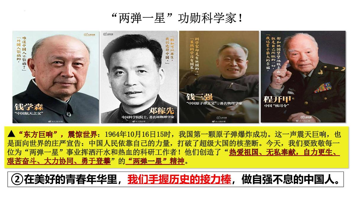 5.2 做自强不息的中国人 同步课件-2024-2025学年统编版道德与法治七年级下册第8页