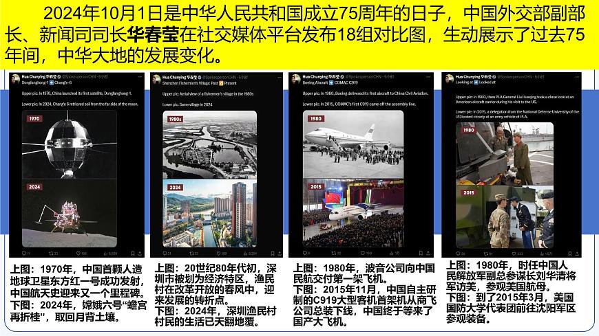 5.2做自强不息的中国人 同步课件-2024-2025学年统编版道德与法治七年级下册第1页