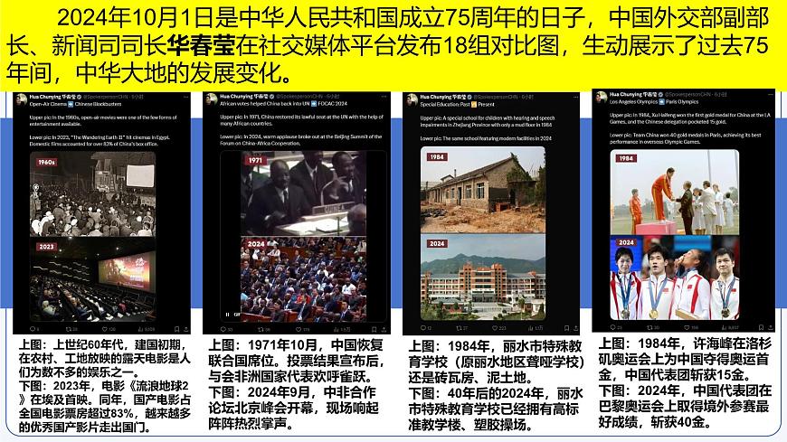5.2做自强不息的中国人 同步课件-2024-2025学年统编版道德与法治七年级下册第2页