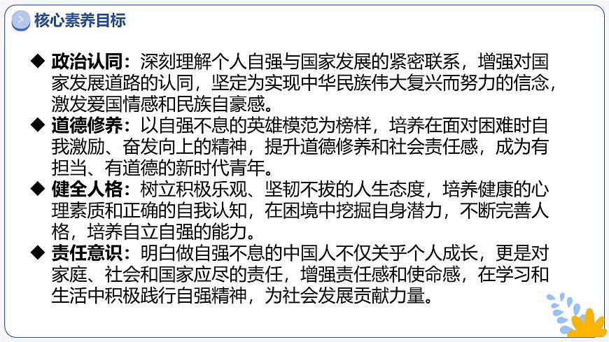 5.2做自强不息的中国人 同步课件-2024-2025学年统编版道德与法治七年级下册第4页