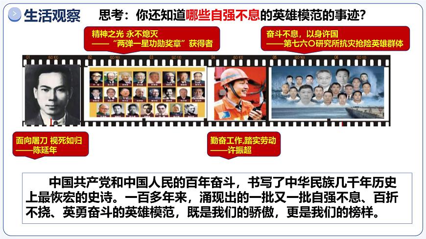 5.2做自强不息的中国人 同步课件-2024-2025学年统编版道德与法治七年级下册第6页
