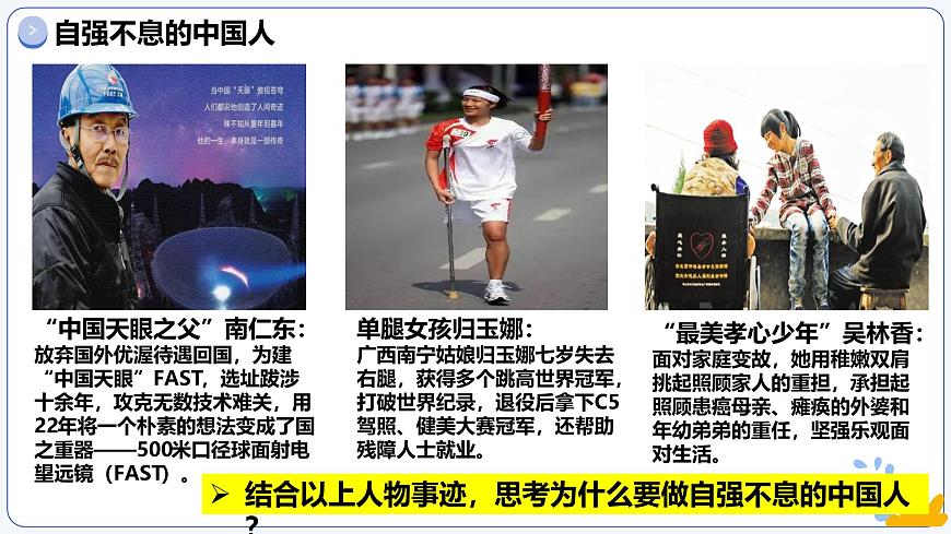 5.2做自强不息的中国人 同步课件-2024-2025学年统编版道德与法治七年级下册第7页