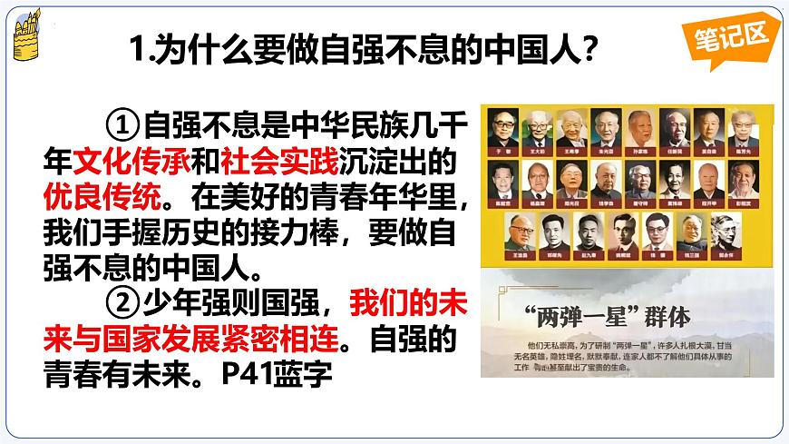 5.2做自强不息的中国人 同步课件-2024-2025学年统编版道德与法治七年级下册第8页