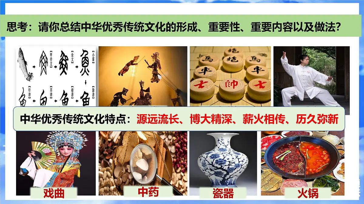 6.1 历久弥新的思想理念 课件-2024-2025学年统编版道德与法治七年级下册第1页
