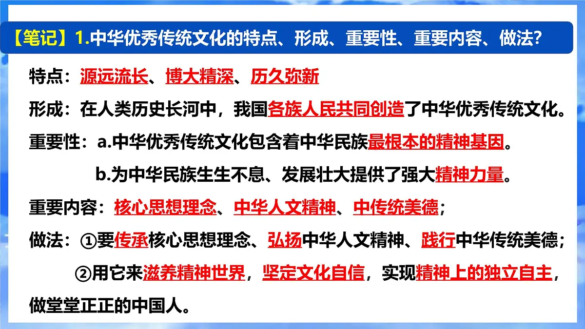 6.1 历久弥新的思想理念 课件-2024-2025学年统编版道德与法治七年级下册第2页