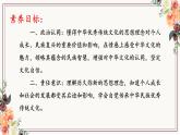 6.1 歷久彌新的思想理念   課件-2024-2025學(xué)年統(tǒng)編版道德與法治七年級(jí)下冊(cè)