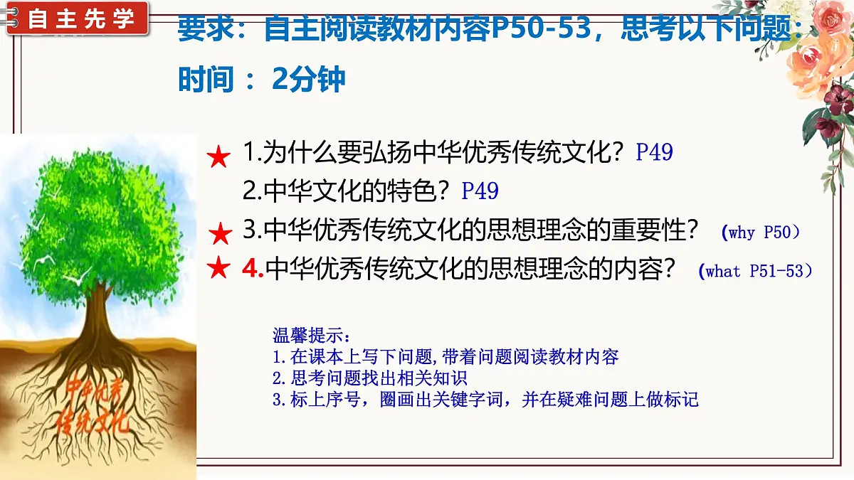 6.1 历久弥新的思想理念 课件-2024-2025学年统编版道德与法治七年级下册第5页