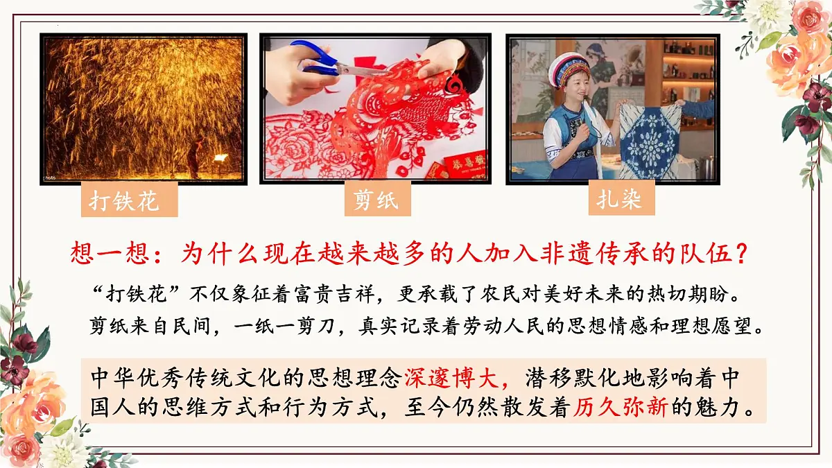6.1 历久弥新的思想理念 课件-2024-2025学年统编版道德与法治七年级下册第7页
