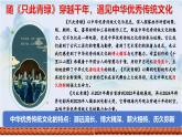 6.1 歷久彌新的思想理念 同步課件-2024-2025學(xué)年統(tǒng)編版道德與法治七年級(jí)下冊(cè)